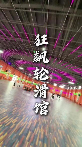 武威轮滑新体验#好玩#轮滑#轮滑少年 #轮滑运动 #新年新气象