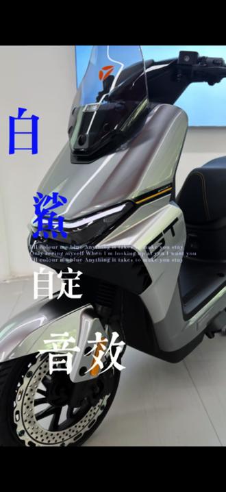 每天一个小知识,带你玩转智能车#电摩 #电动车 #自定义音效