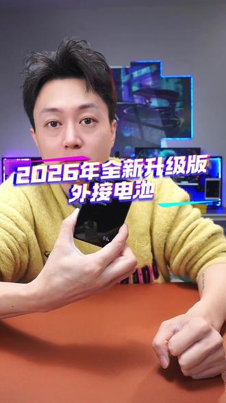 2026新款外接电池 双弹窗动画,关于本机硬件识别,优先消耗外接电池,保护电池健康,新国标3C认证,飞机高铁都能上#外接电池 #magsafe #magsafe外接电池 #睿步仕