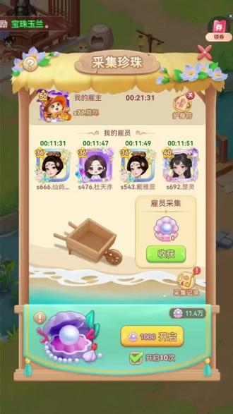 10万珍珠,开爽了#我的花园世界开珍珠