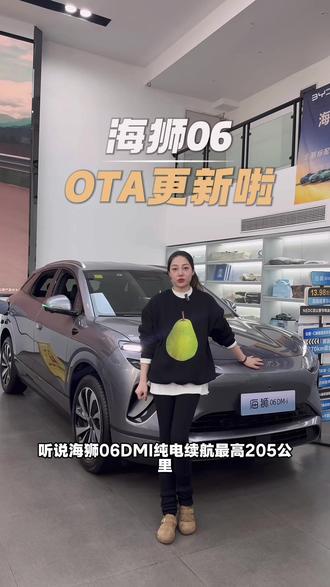 100天销量10万的爆款SUV迎来首次大规模OTA升级
海狮06DM-i纯电续航增加至205KM
#海狮06全新OTA升级 #四载同行感恩600万