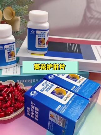 正品的#葵花护肝片 左下角小黄车旗舰店购买