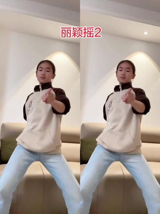#创作者中心 #创作灵感 #丽颖摇2 #丽颖摇舞蹈挑战 #赵丽颖 丽颖摇第二集来啦