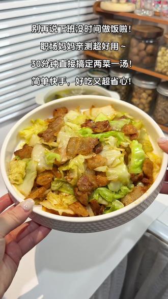 职场妈妈快手菜|手撕包菜炒五花肉 五花肉焦香油润、肥而不腻,越嚼越香!包菜吸满了猪油和蒜香,大火爆炒自带浓郁锅气,脆爽入味,油润不寡淡,鲜香又开胃!
#春天被这一口治愈了 #宝妈下班快手做饭#网红家常小炒#米饭终极杀手#零失败懒人炒菜