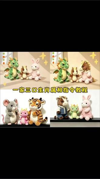 一家三口四口生肖图ai身边教程来啦,完整指令整理好了直接复制就能用,轻松制作专属亲子生肖全家福插画。一家三口四口生肖图ai指令 一家三口十二生肖 一家三口 十二生肖背景图 一家三口生肖图ai生成 一家几口ai生成指令生肖 十二生肖情侣背景图一家三口 一家三口生肖背景图ai生成指令 #十二生肖背景图 #一家三口生肖背景图 #一家三口生肖图 #小云雀AI #小云雀AI一键图片设计