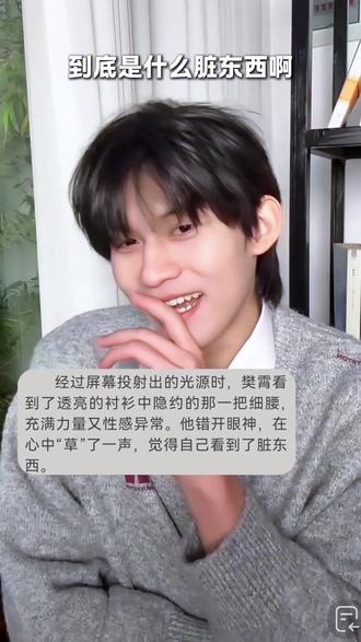 看来不是脏东西是好东西啊🥴🥴 #云旗 #郝熠然 #帅哥