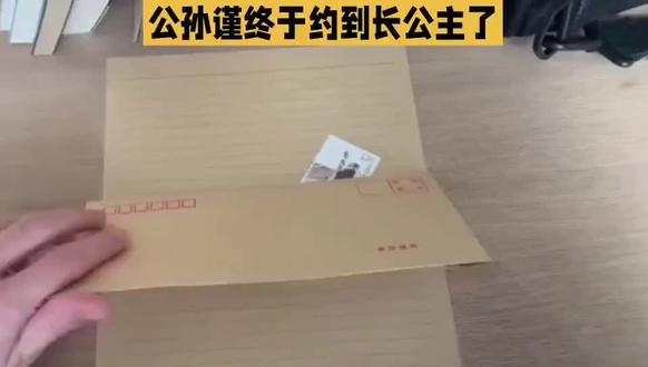 公孙谨终于约到长公主了