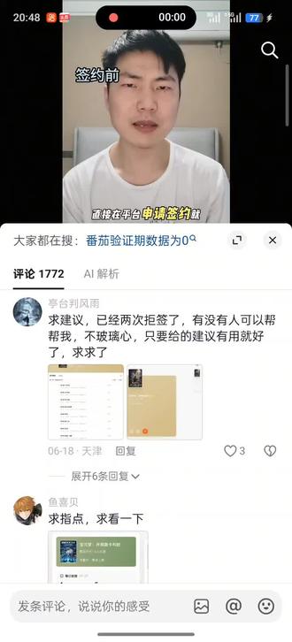 怎么做到的 #番茄小说 #拒签 现在番茄不是2万字就能过签约吗,你俩是怎么做到的,果然有卧龙就有凤雏#搞笑