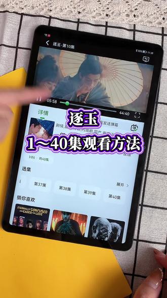 ~f4522Lu0kA~《逐玉》1-40集 #逐玉 #逐玉大结局 #张凌赫 #田曦薇 #逐玉全集 逐玉大结局怎么看