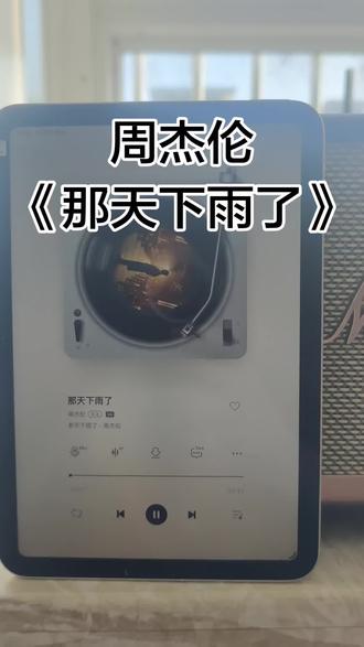 #周杰伦#太阳之子#那天下雨了 另外说一下,方文山的词真是X。(虽然以前认为好。)