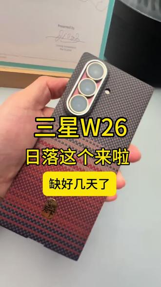 #W26 #三星W26 #W26手机壳 #W26凯芙拉