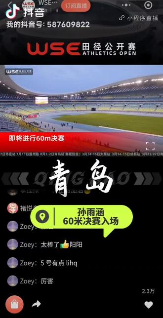 孙雨涵.WSE田径公开赛(60米决赛)入场#短跑#入场