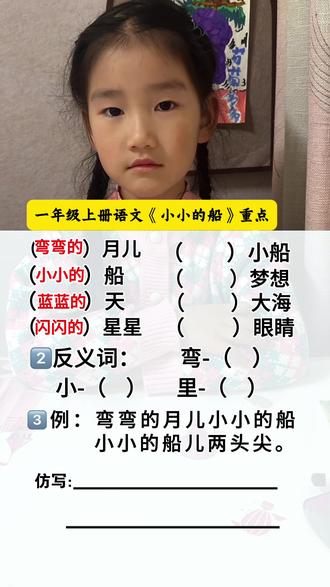 一年级语文,小小的船重点#每天学习一点点 #每天跟我涨知识 #小学一年级语文 #知识点总结 #小知识