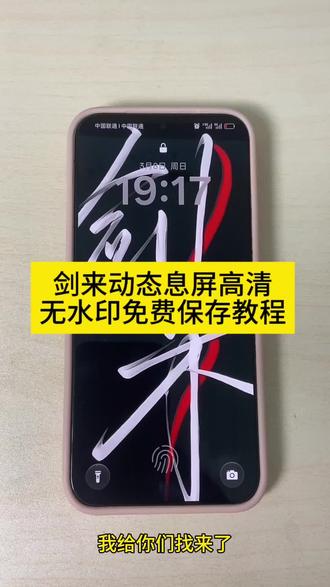 剑来动态息屏无水印保存教程来了
剑来字体壁纸动态锁屏 剑来动态息屏 息屏动态华为 剑来息屏怎么设置 华为剑来息屏签名 剑兰息屏签名锁屏壁纸 iqoo剑来的动态息屏 剑来息屏签名动态图 剑来动态息屏壁纸 vivo剑来动态息屏 息屏怎么设置动态图 剑来息屏动态图小米 剑来息屏签名 剑来动态壁纸 剑来息屏 动态图荣耀 剑来动态息屏小米 vivo剑来息屏签名口令 vivo剑来息屏图纸
vivo剑来动态息屏 剑来息屏动态图 剑来实况live动图 剑来动态息屏怎么弄 剑来息屏显示动态壁纸
剑来息屏签名怎么设置 剑来息屏签名动态 剑来动态签名 剑来息屏动态图 剑来息屏显示教程 剑兰息屏签名教程 剑来熄屏显示 华为剑来息屏动态图 剑来息屏显示 视频签名 gif动图制作 vivo剑来动态息屏 剑来息屏签名vivo 剑来息屏签名iqoo
一加剑来息屏签名 剑来动态息屏oppo
剑来息屏显示教程 剑来息屏签名教程 #剪映#剑来动态壁纸#剑来壁纸 #剑来息屏签名#剑来动态背景图 剑来动态书息屏素材 剑来动态息屏签名 剑来动态息屏怎么弄 剑来动图
剑南息屏签名动态图 剑来息屏显示小米 剑来动态壁纸 剑来息屏动图获取教程 剑来手写 剑来息屏签名动态图 进来动态息屏签名 剑来动态息屏素材分享 iaoo动态息屏素材