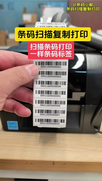 条码扫描复制打印 TTL300标签打印机搭配扫描枪,实现脱机即扫即打,无需电脑。扫描任意条码,一键精准复刻相同内容标签,操作极简。高精度输出,适配各类标签纸与碳带,抗刮耐磨,高效满足补打、复制等条码打印需求。#条码扫描复制#复制条码标签#TTL300全接口打印机#扫描条码打印标签#电路板标签