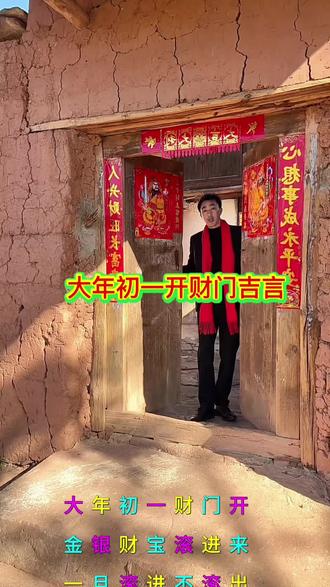 我给大家开财门 #热门 #正能量 #原创