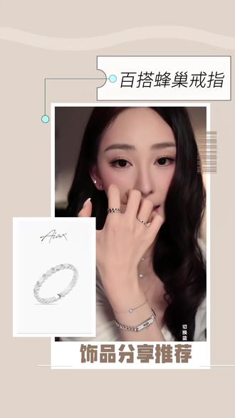 如果你的手不好看, 手不精致, 一定要买这个戒指 #戒指 #蜂巢戒指 #蜂巢戒指叠戴 #新款戒指 #新款戒指上新中