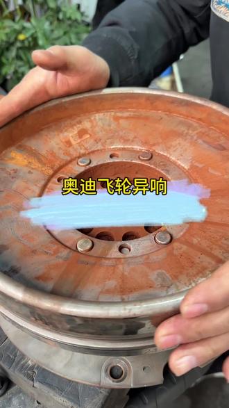 奥迪飞轮异响#奥迪奔驰宝马#底盘异响#商丘修车#免拆治理烧机油 #新能源维修