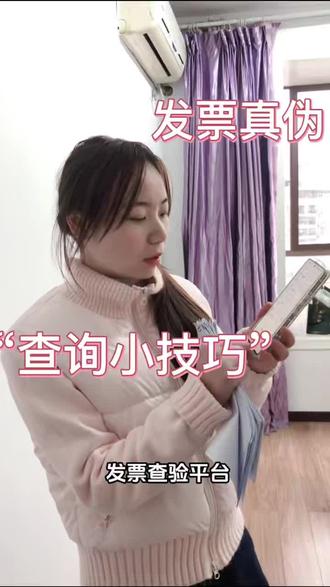 发票真伪怎么看#财税 #财税知识 #会计 #发票