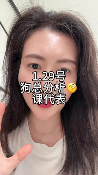 1.29号,狗总课代表来了!
#狗总 #黄金 #基金 #理财