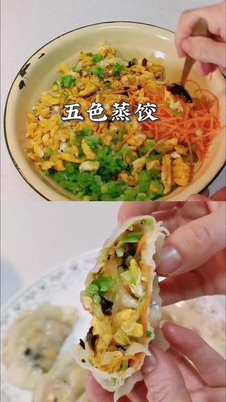 五色蒸饺,用圆白菜、鸡蛋、粉条、木耳、胡萝卜五种天然食材搭配,完美契合现代营养学「彩虹饮食」理念,营养全面又互补。低脂清淡,蒸制不上火,老人吃好消化、护肠胃,孩子吃补蛋白、促发育,减脂期吃 饱腹无负担,全家都能放心吃。
#蒸饺 #五彩蔬菜蒸饺 #低脂蒸饺 #减脂期主食#真实生活分享计划