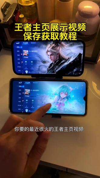 你要的瑶王者主页视频保存教程 李信王者主页视频 公孙离王者主页视频 澜王者主页视频 李白王者主页视频#瑶 #李信墨染江湖 #王者主页 #王者主页展示视频素材 #王者荣耀主页展示视频 动态壁纸 安琪拉主页展示视频 王者主页瑶设置 瑶主页展示视频 李信主页展示视频 公孙离主页展示视频 离恨烟主页展示视频 澜主页展示视频 李白主页展示视频 王者主页名片自定义图片 王者主页视频素材 王者名片 瑶时之祈愿 紫瑶王者主页视频 王者荣耀主页封面 王者荣耀主页展示视频素材 王者荣耀封面视频 王者荣耀视频封面 王者动态壁纸 李信墨染江湖王者主页视频 王者主页展示视频 王者荣耀视频 王者荣耀 王者主页展示 王者荣耀主页 王者荣耀主页展示视频怎么设置 王者主页背景动态视频 王者主页怎么挂视频 王者荣耀主页动态视频怎么设置 王者荣耀主页展示视频设置教程