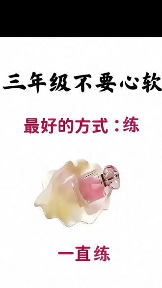 26春三年级下册语文期末复习全册必背知识点汇总 #三年级下册#三年级下册语文#期末复习#期末考试#三年级下册语文期末复习