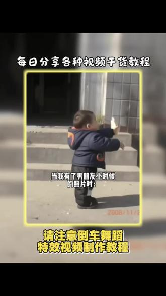 女朋友小时候照片跳请注意倒车舞蹈AI特效生成教程来了 请注意倒车声音 #倒车洒水摇舞蹈动作ai 倒车请注意ai舞蹈 请注意倒车小孩跳 请注意倒车ai制作 #倒车洒水摇舞蹈特效ai一键生成 倒车洒水摇舞蹈特效ai 倒车请注意舞蹈dj 请注意倒车舞蹈挑战 #倒车洒水摇舞蹈特效ai ai萌娃视频 萌娃跳舞可爱瞬间 #倒车洒水摇舞蹈教程 萌娃跳舞ai特效怎么制作 萌娃倒车搞笑视频 跳舞的宝宝 #剪映 一键生成萌娃ai视频跳舞 倒车洒水摇舞蹈教程倒车请注意舞蹈倒车请注意ai制作倒车请注意倒车请注意ai制作拍同款倒车请注意ai制作口令倒车请注意ai制作口令豆包倒车请注意ai制作狗狗倒车请注意ai制作豆包倒车请注意ai倒车请注意ai制作嘎子男朋友小时候照片跳请注意倒车 当我有了男朋友小时候的照片时