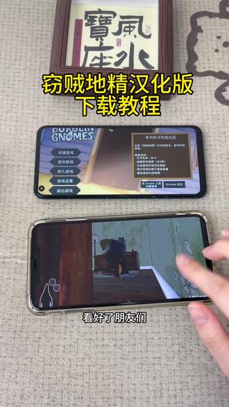 《首首资源》窃贼地精汉化版下载教程,burglingnomes手机版下载教程#burglingnomes #窃贼地精手机版 #窃贼地精 #窃贼地精怎么下载 #burglingnomes怎么下载 窃贼地精多人联机怎么玩