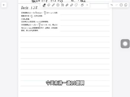 高一期末必考题 三角函数的简单压轴题#高一数学必修一 #期末考试