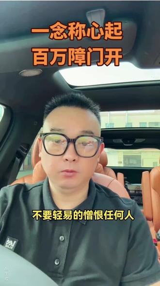 不要经常去恨别人#佛度有缘人