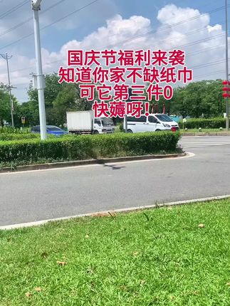 #生活必备 #纸巾 #必备 #好产品一起分享 #超便宜超划算