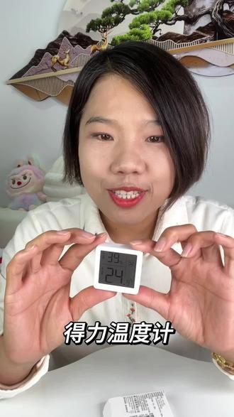 赶快来抢大品牌得力的温湿度计,测得准小巧不占地方#得力文具 #温度计 #湿度计 #好物推荐🔥