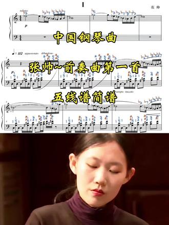 唐小舒(第十三届中国音乐金钟奖·钢琴比赛 第四)张帅《三首前奏曲》#金钟奖 #大象腿钢琴谱 #五线谱标简谱 #艺考曲目