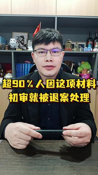 超90%人因这项材料,初审就被退案处理#学历认证#学信网查询 超90%人因这项材料,初审就被退案处理#学历认证#学信网查询#评审学历要求#林老师评审思维#高级会计师评审条件
