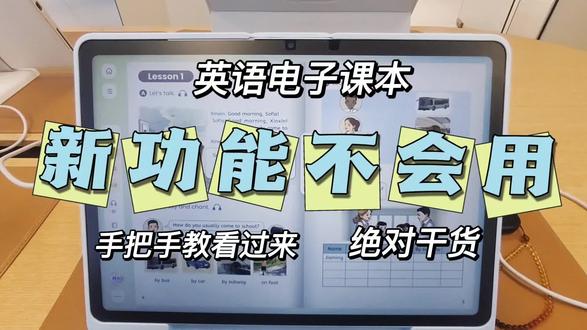 科大讯飞学习机不会用我教你#学习机使用指南 #科大讯飞ai学习机 #新功能