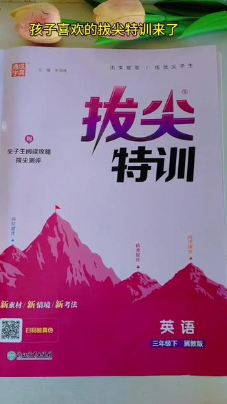 #拔尖特训 同步教材,小学语数外都有!