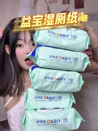 益宝湿厕纸#湿厕纸#好物推荐