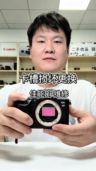 相机卡槽坏了怎么办 #相机不读卡 #相机维修#镜头维修 #相机 #北京相机维修