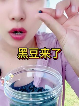 #哒哒看世界 #黑豆 #黑豆当归 #黑豆小零食 #黑豆好处