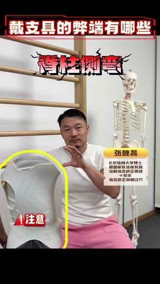 矫正脊柱侧弯带支具的话有哪些弊端?#脊柱侧弯支具#弊端