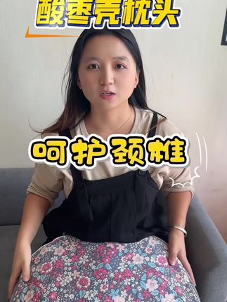 酸枣壳枕头#呵护颈椎 #强烈推荐 #枕头