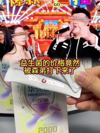 你们有没有这种情况?吃多了或者吃杂了,肚子就容易不舒服。我建 #益生菌#益生菌#益生菌#益生菌#益生菌