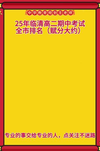 高二排名(大约),谁还不知道成绩?