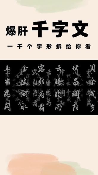 鸟字最初真的在画画!🦅 从甲骨文到简体字,“鸟”的演变太有意思了!
古人画鸟,头尾足羽俱全,像极了国画小品
到小篆开始变规矩,隶书直接简化了羽毛爪子
现在的“鸟”字,只剩个鸟喙和一条横线爪😂
更有意思的冷知识👇
🔹“隹”(zhuī)是短尾鸟,“鸟”是长尾禽
🔹“乌”少一点,因为乌鸦太黑看不见眼睛!
#爱木说文写字 #汉字拆分 #原创 #书法 #练字同时涨知识