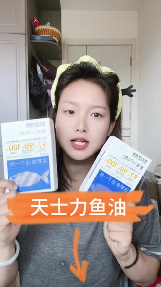 天士力鱼油 天士力鱼油真是我每天必吃的啊,刷到的快去囤啊#鱼油分享 #鱼油吃起来