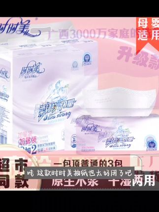 【紫色抽纸20包】时时美奔跑抽纸母婴加厚柔软家用面巾纸大包装