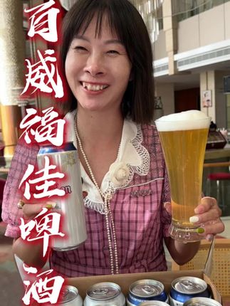 百威福佳啤酒来活动啦#百威 #福佳白啤酒 #啤酒