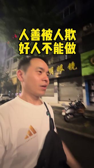 现在好人难做 容易心寒 #桐城二手机#桐城#桐城二手笔记本#桐城小汪通讯