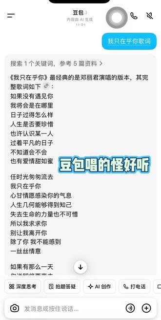 以后想听歌找豆包吧#豆包 #ai唱歌